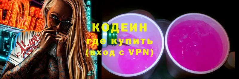 Кодеиновый сироп Lean Purple Drank  Новопавловск 